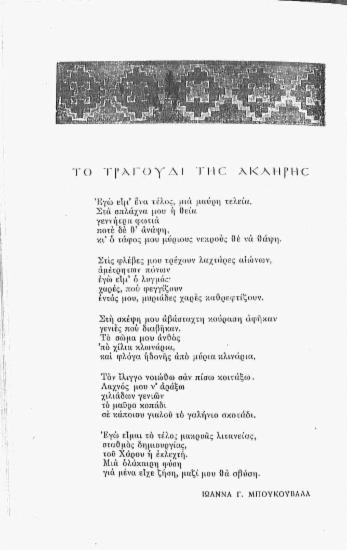 Το τραγούδι της άκληρης