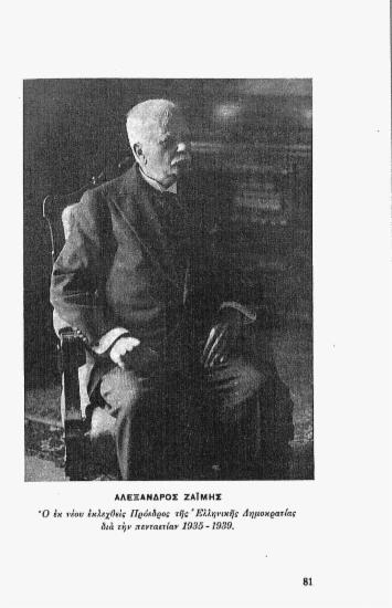 [Εικόνα - Αλέξανδρος Ζαϊμης]