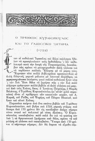 Ο Τιμόθεος Κυριακόπουλος καιτο γλωσσικό ζήτημα  (1759)