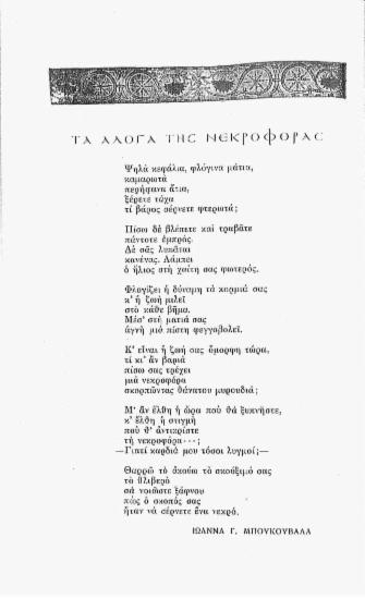 Τα άλογα της νεκροφόρας