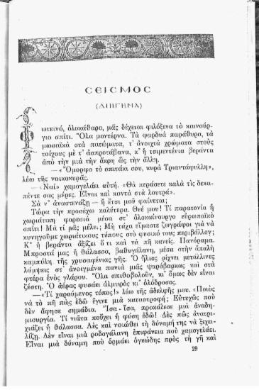 Σεισμός (Διήγημα)