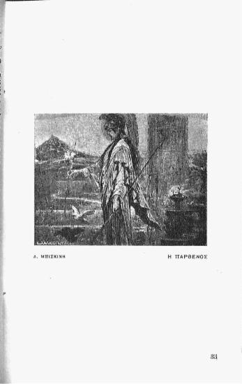 [Εικόνα - Η Παρθένος]