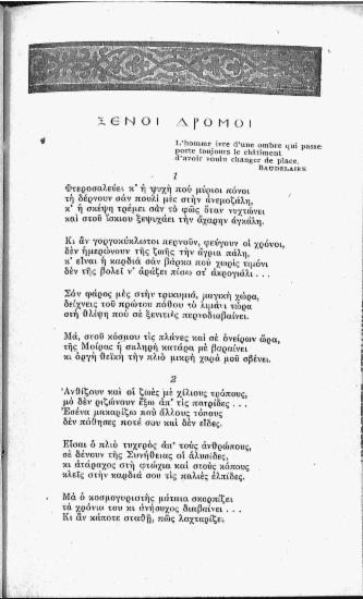 Ξένοι δρόμοι