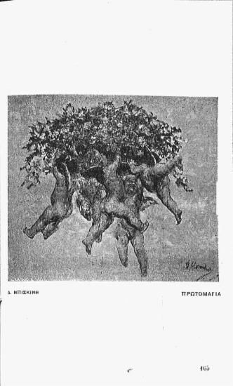 [Εικόνα - Πρωτομαγιά]