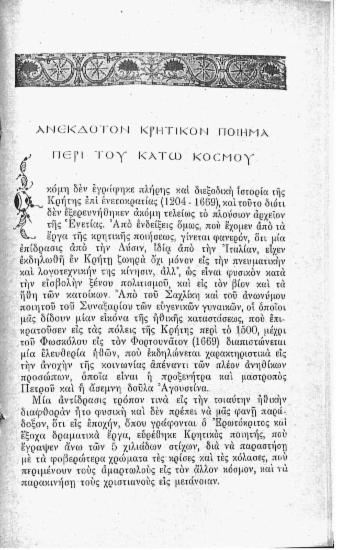 Ανέκδοτον κρητικόν ποίημα περί του κάτω κόσμου
