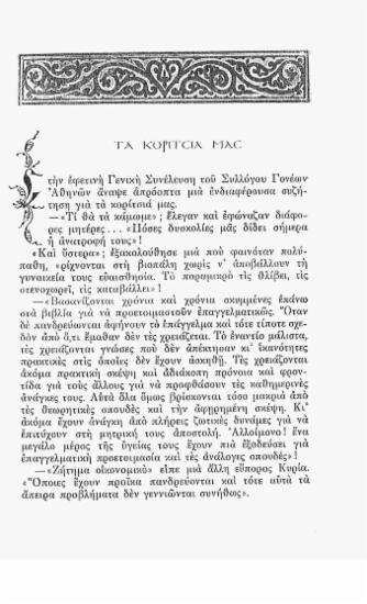 Τα κορίτσια μας