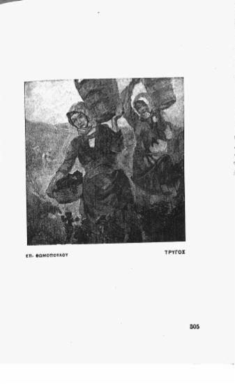 [Εικόνα - Τρύγος]