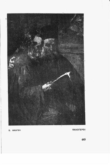 [Εικόνα - Καλόγεροι]