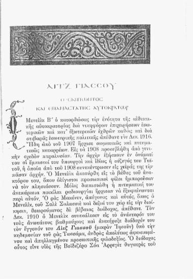 Λίτζ Γιασσού: ο έκπτωτος και επαναστάτης αυτοκράτωρ