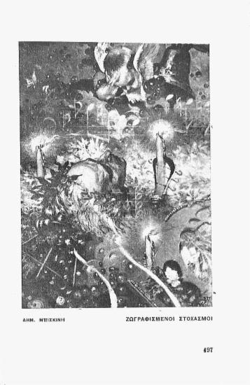 [Εικόνα - Ζωγραφισμένοι στοχασμοί]