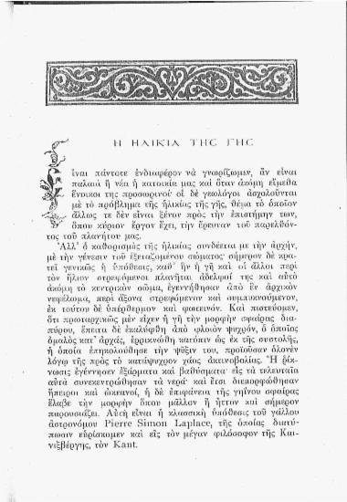 Η ηλικία της γης