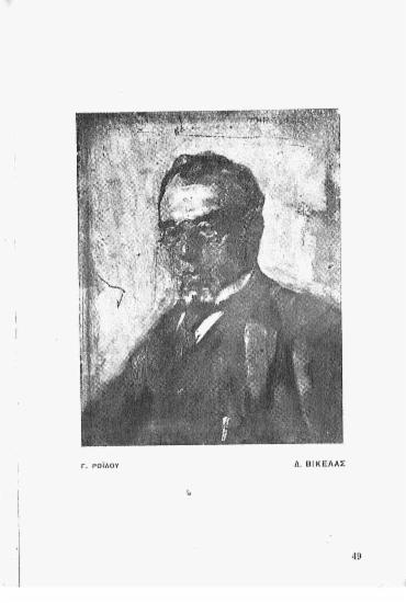 [Εικόνα - Δ. Βικέλας]