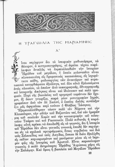 Η τραγωδία της Μαριάμνης