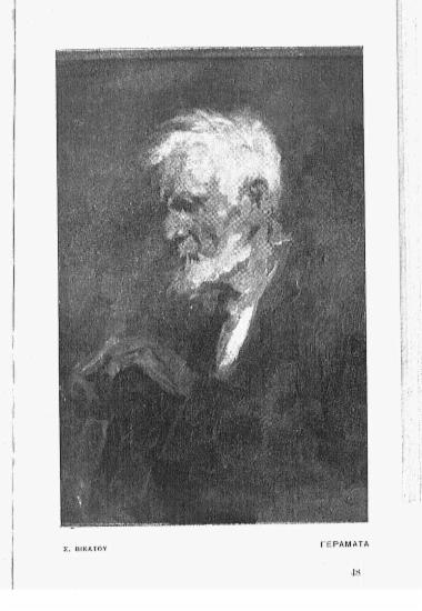 [Εικόνα - Γεράματα]