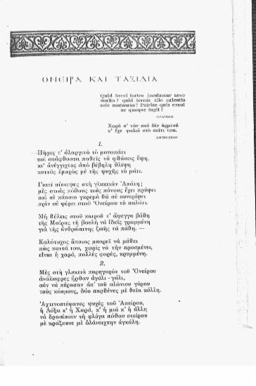 Όνειρα και ταξίδια