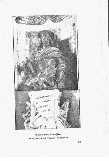 [Εικόνα - Φραγκίσκος Μοροζίνης: με τη στολή του γενικού καπετάνου]