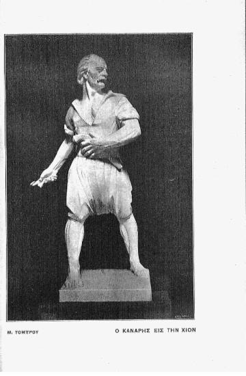 [Εικόνα - Ο Κανάρης εις την Χίον]