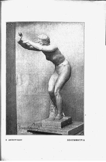 [Εικόνα - Κολυμβήτρια]