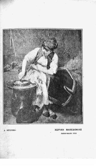 [Εικόνα - Χωρική Μακεδονίας]