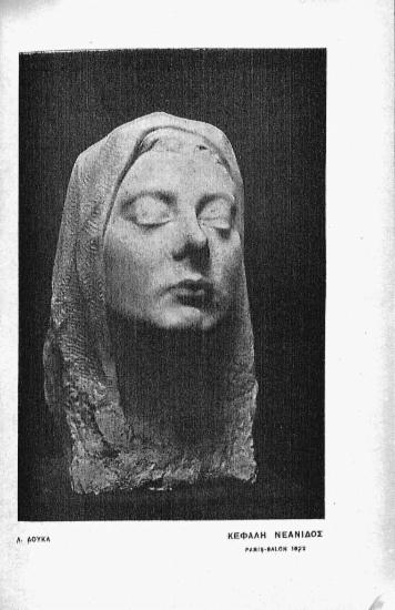 [Εικόνα - Κεφαλή νεανίδος]