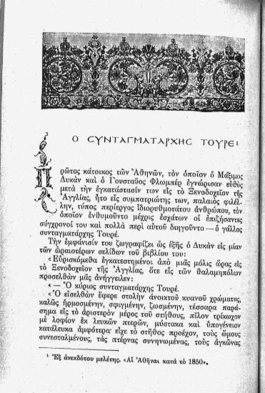 Ο συνταγματάρχης Τουρέ