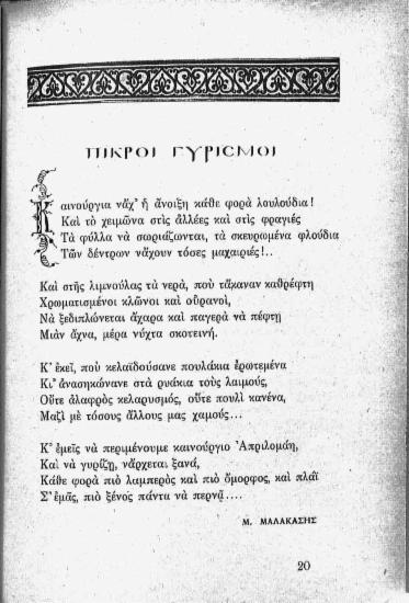 Πικροί γυρισμοί