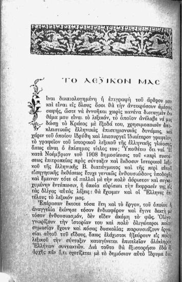 Το λεξικόν μας