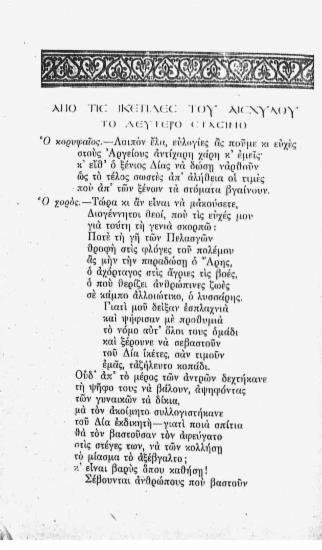 Από τις Ικέτιδες του Αισχύλου: το δεύτερο στάσιμο