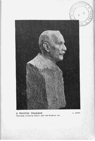 [Εικόνα - Ο ποιητής Πολέμης: προτομή γενομένη ολίγον προ του θανάτου του]