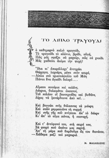 Το διπλό τραγούδι