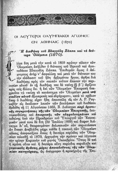 Οι δεύεροι Ολυμπιακοί Αγώνες εν Αθήναις (1870)