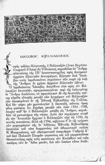 Ιάκωβος ιεροδιάκονος