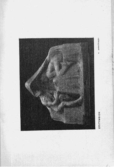 [Εικόνα - Επιτύμβιον]