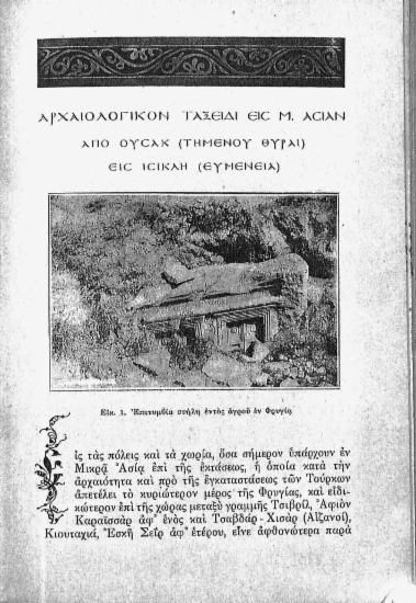 Αρχαιολογικόν ταξείδι εις Μ. Ασίαν: από Ουσάκ (Τημένου θύραι) εις Ισικλή (Ευμενεία)