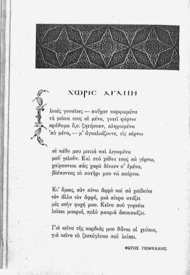 Χωρίς αγάπη