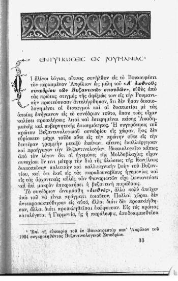 Εντυπώσεις εκ Ρουμανίας