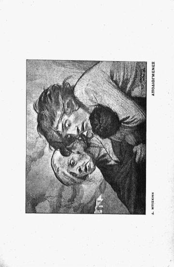 [Εικόνα - Αποδιωγμένες]