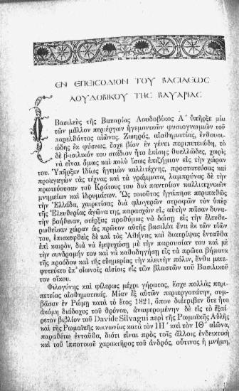 Εν επεισόδιον του Βασιλέως Λουδοβίκου