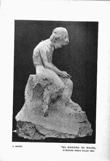 [Εικόνα - Να μαθαίνω να παίζω]