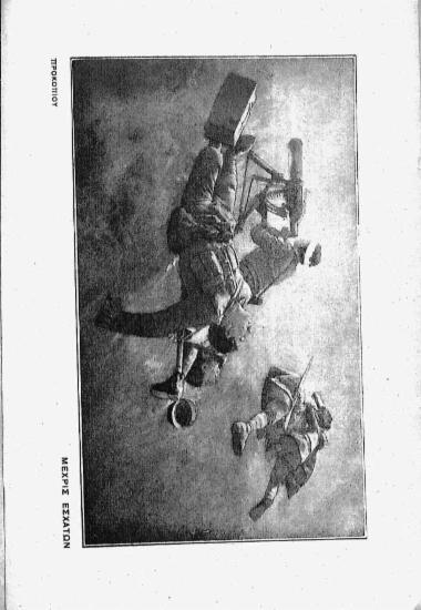 [Εικόνα - Μέχρις εσχάτων]