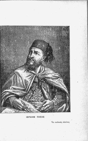 [Εικόνα - Ιμπραήμ Πασάς]