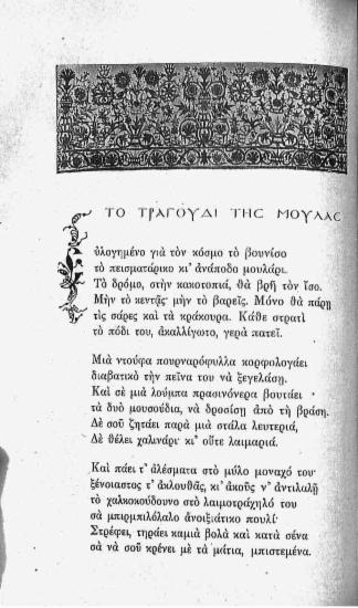 Το τραγούδι της Μουλάς