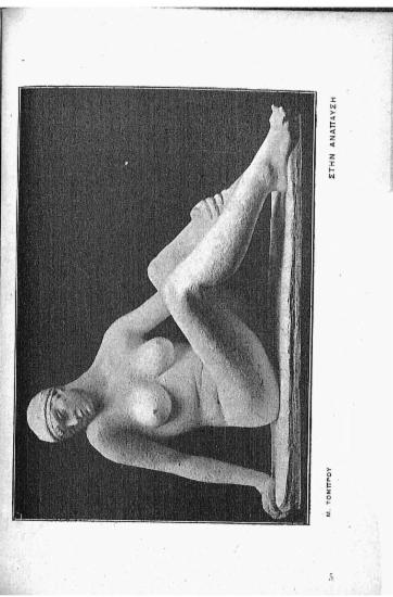 Στην ανάπαυση