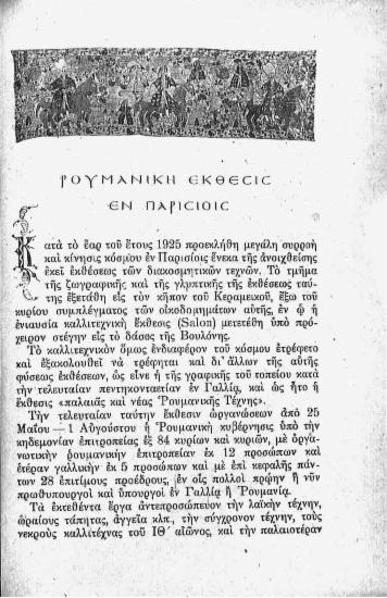 Ρουμανική έκθεση εν Παρισίοις