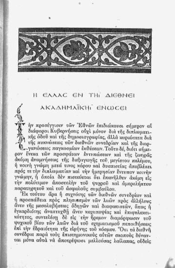 Η Ελλάς εν τη Διεθνεί Ακαδημαϊκή Ενώσει