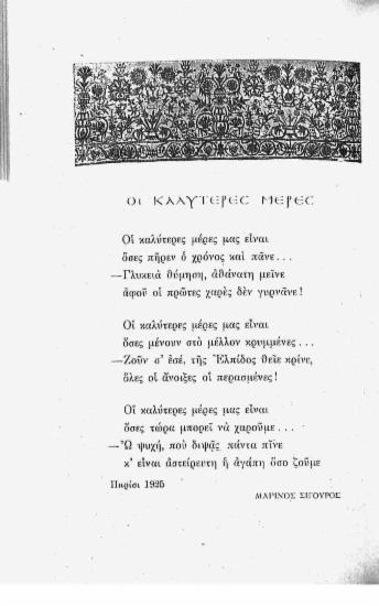 Οι καλύτερες μέρες