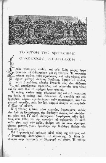 Το έργον της Χριστιανικής Ενώσεως Νεανίδων