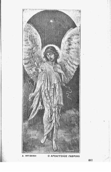 [Εικόνα - Ο Αρχάγγελος Γαβριήλ]