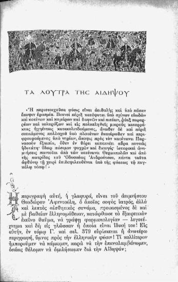 Τα λουτρά της Αιδηψού