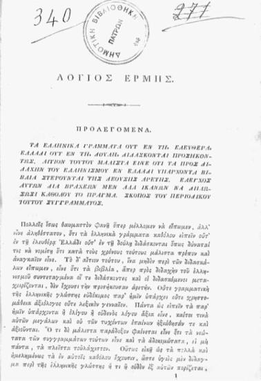 Προλεγόμενα